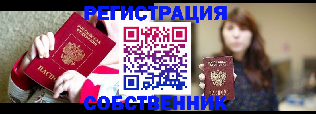 прописка 2025 в Кузнецке