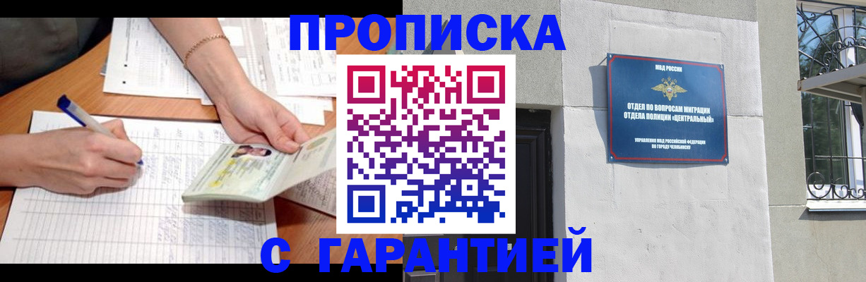 прописка поиск в Кузнецке